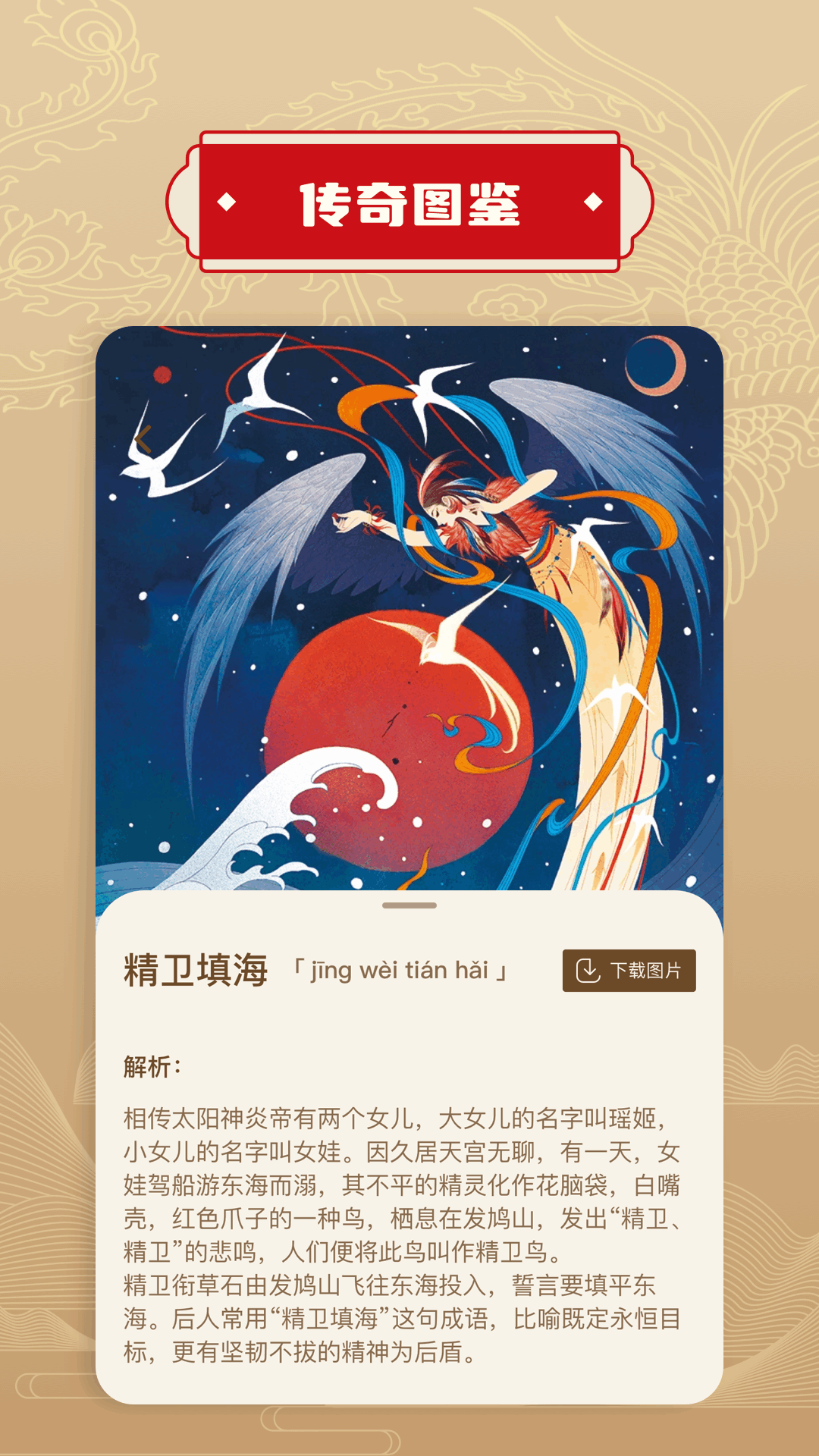 996传奇图鉴app图3