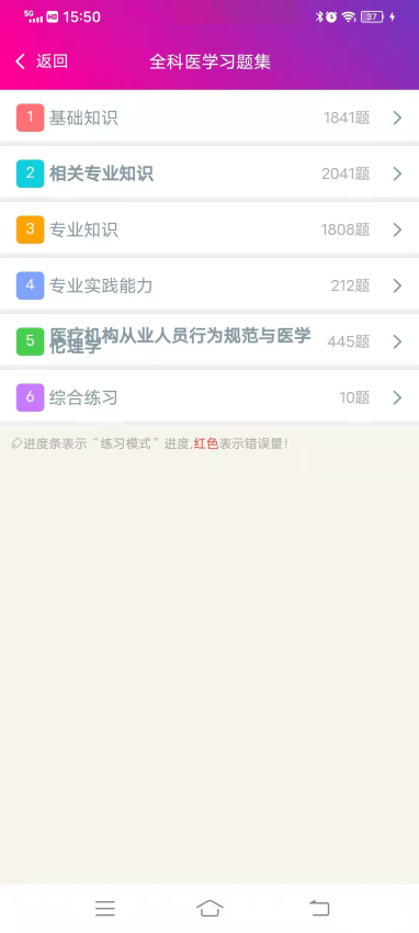 全科医学主治医师app图1