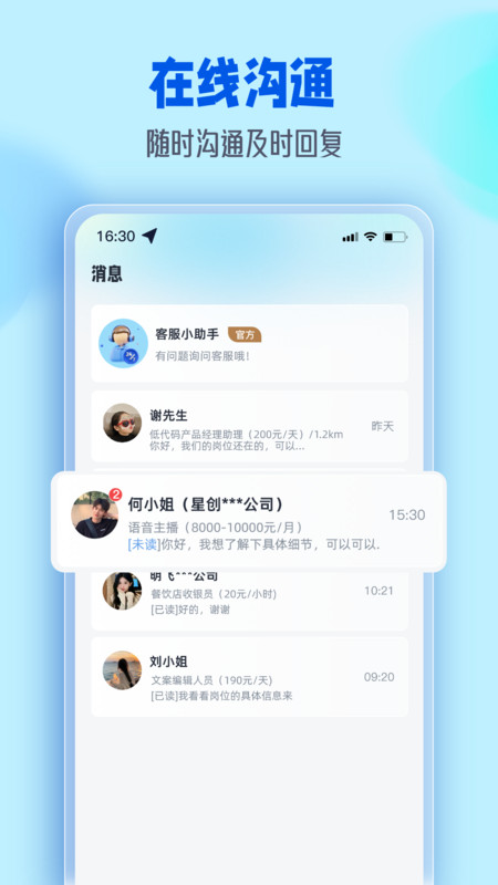 速聘兼职app图1