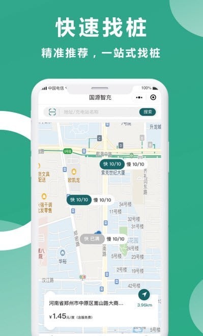 国源智充app图2