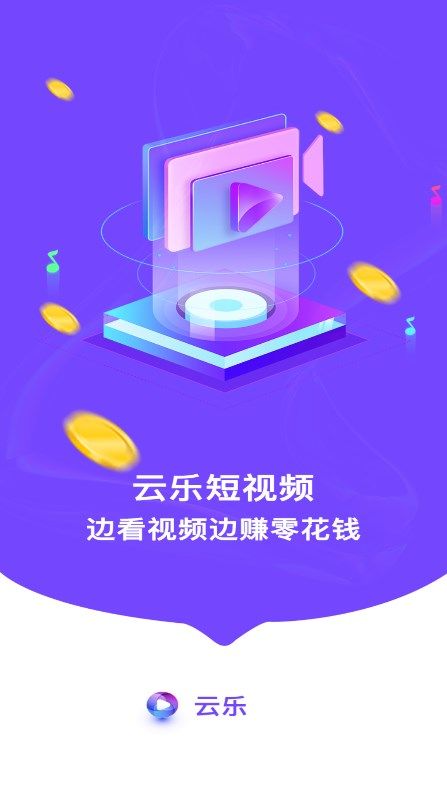 云乐短视频手机版