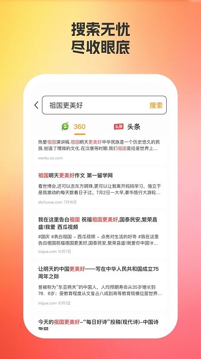 星光浏览器app图1