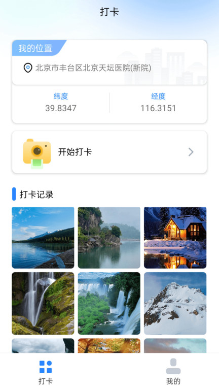 外勤打卡app图2