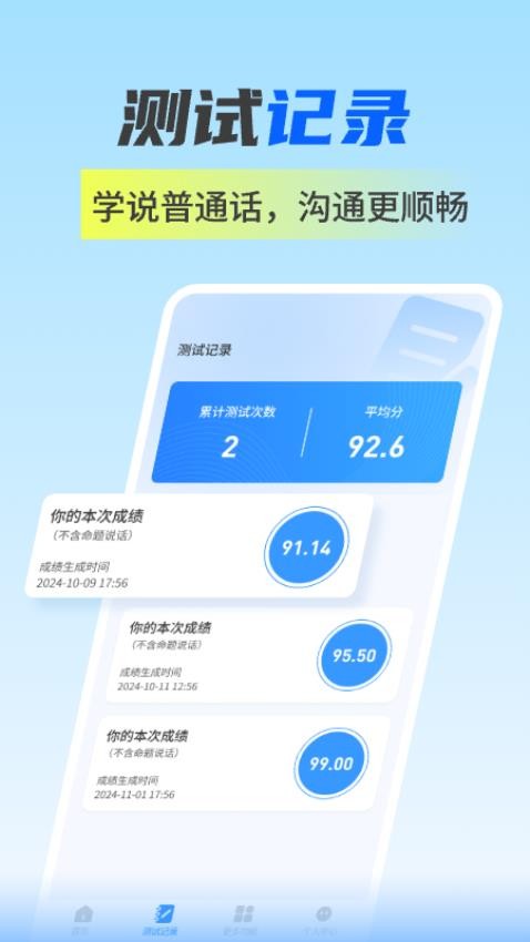 普通话水平自测试软件图2