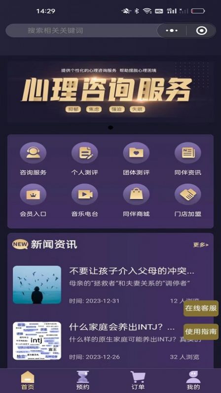 同伴心灵手机版