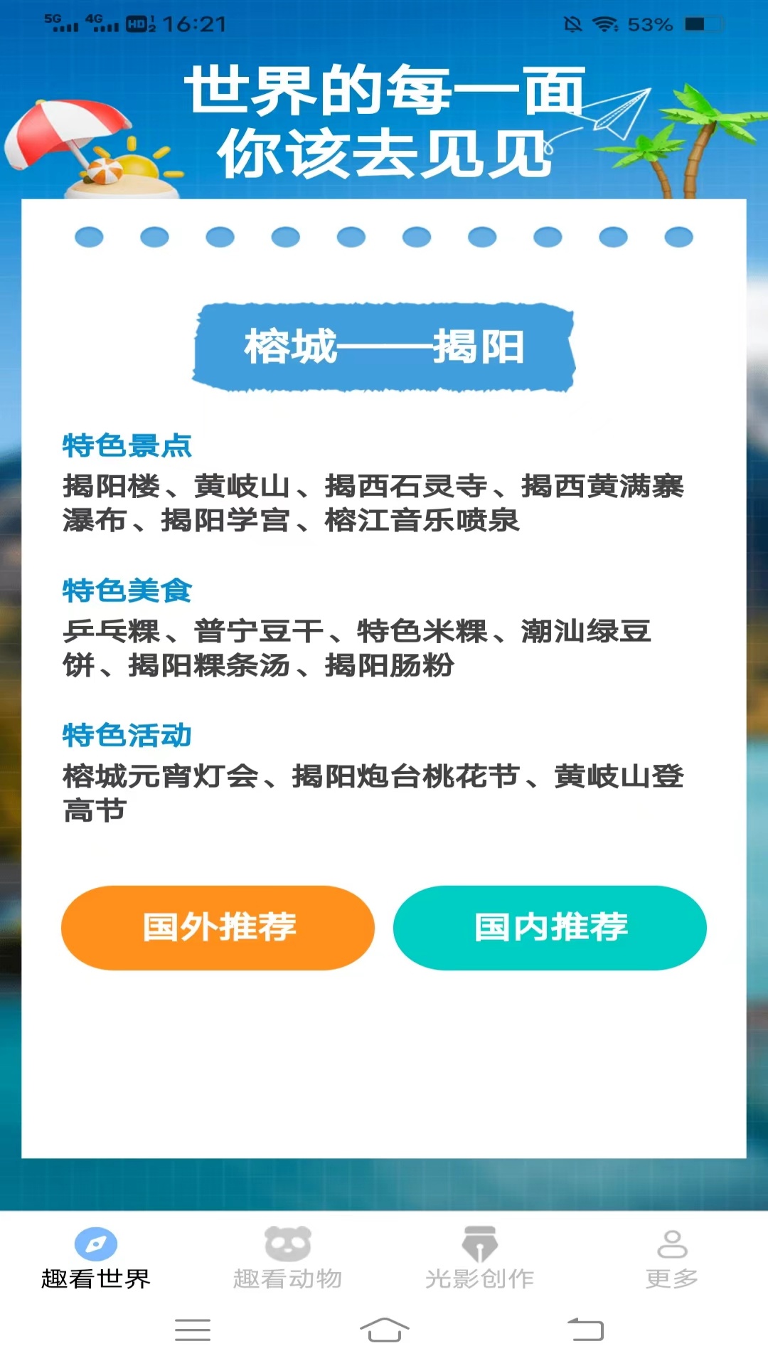 光影趣看app