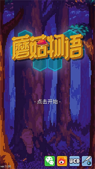 蘑菇物语游戏图1
