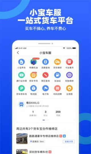 货车宝货车导航安卓最新版图2