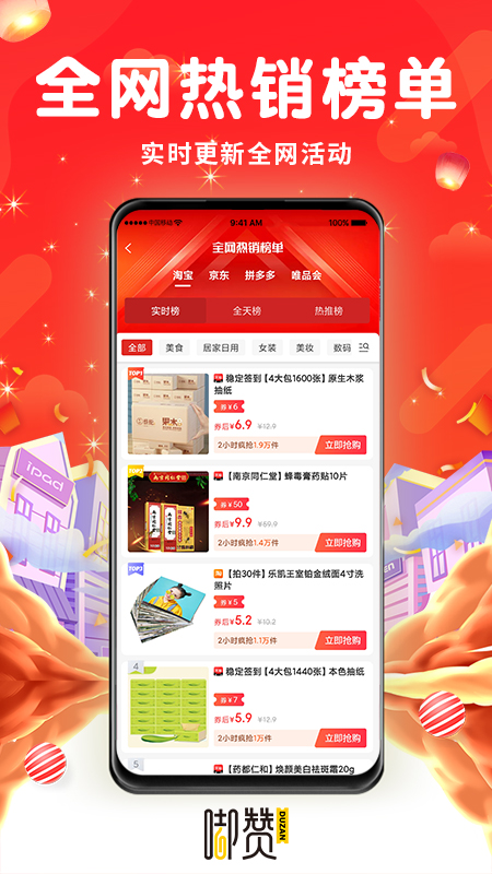 嘟赞app