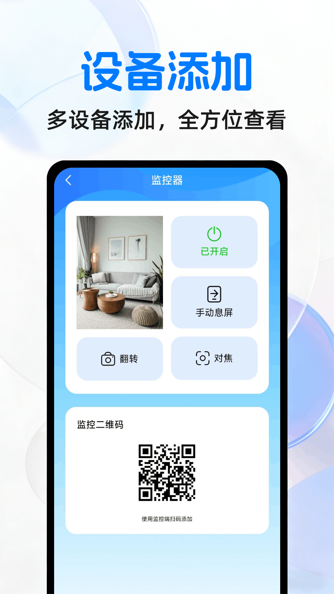 免费监控远程高清看家安卓版图4