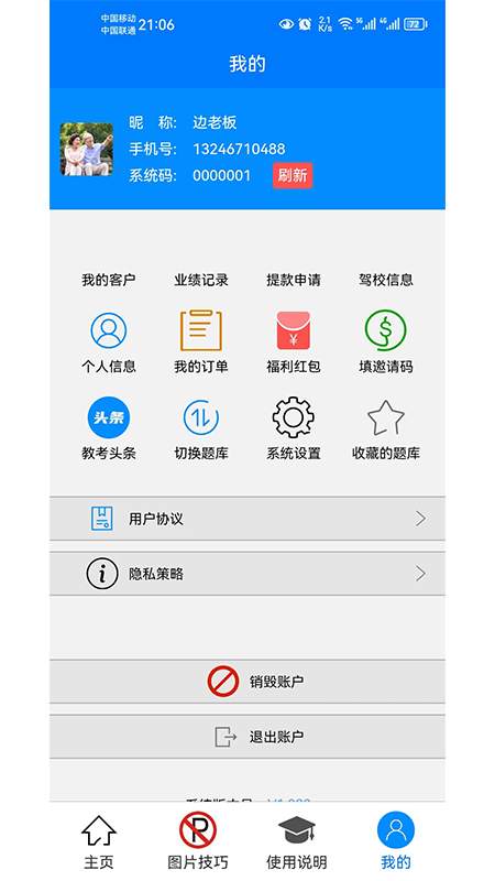 辂路通驾考app图3