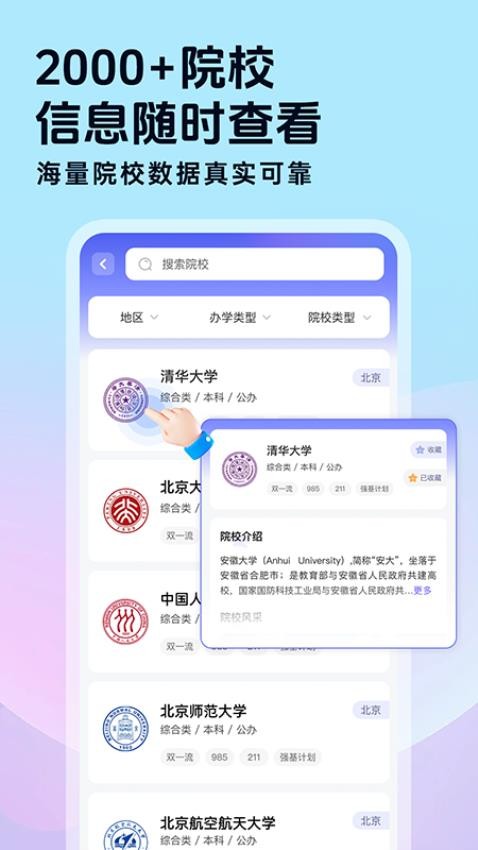 高考志愿填报星官网版图2