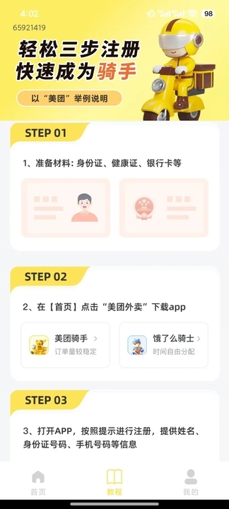 饿了外卖订餐助手app图2