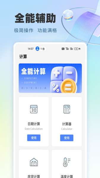 钱途满满记账app图1