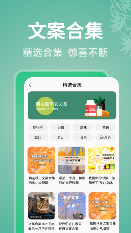 好文案app图3
