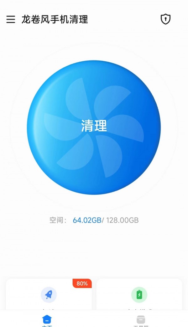 龙卷风手机清理app图3
