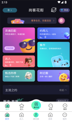 尚客花街最新版