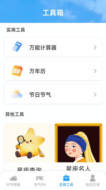 今日实时天气app图1