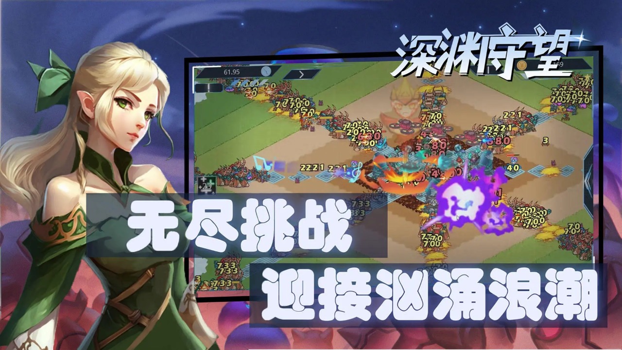 深渊守望游戏图1