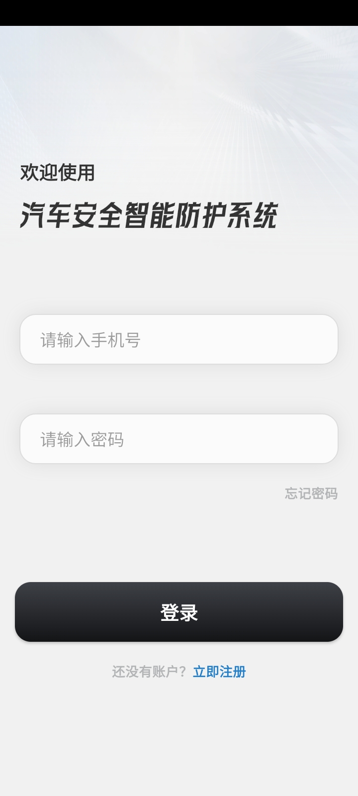 汽车安全智能防护系统官网版图3
