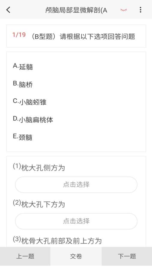 神经外科学新题库app图3