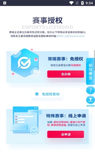 王者赛宝app图3