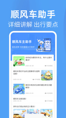 打快车顺风车助手app图4