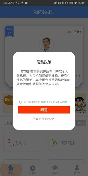 癫痫名医app图2