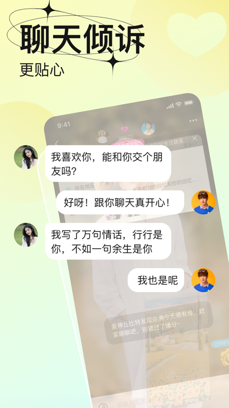 轻恋app图2