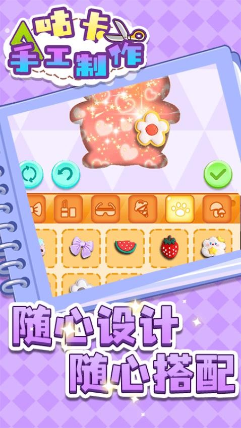 咕卡手工制作游戏图2