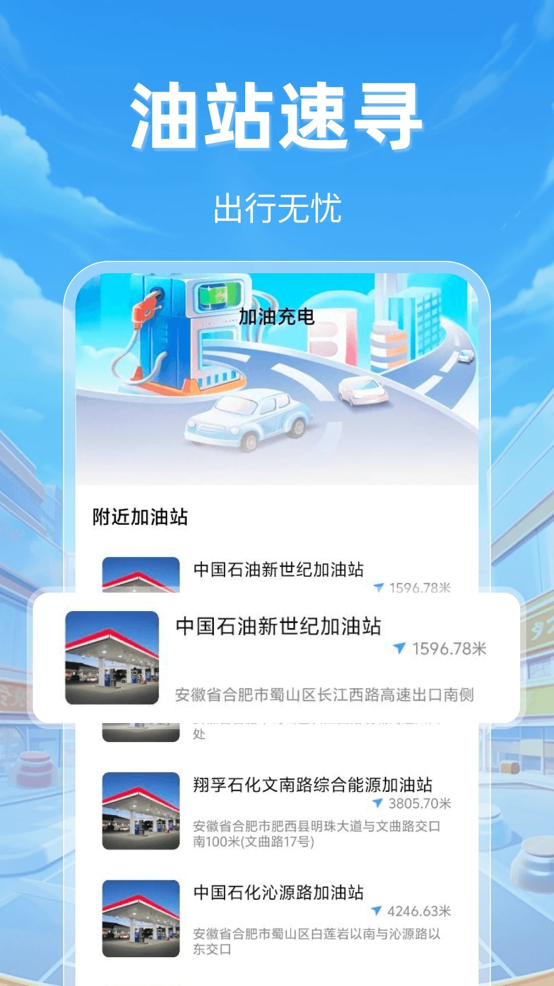 高清精准导航app图3