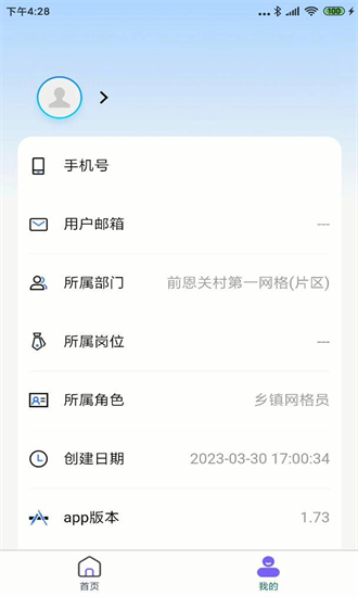 智慧冀州app图2