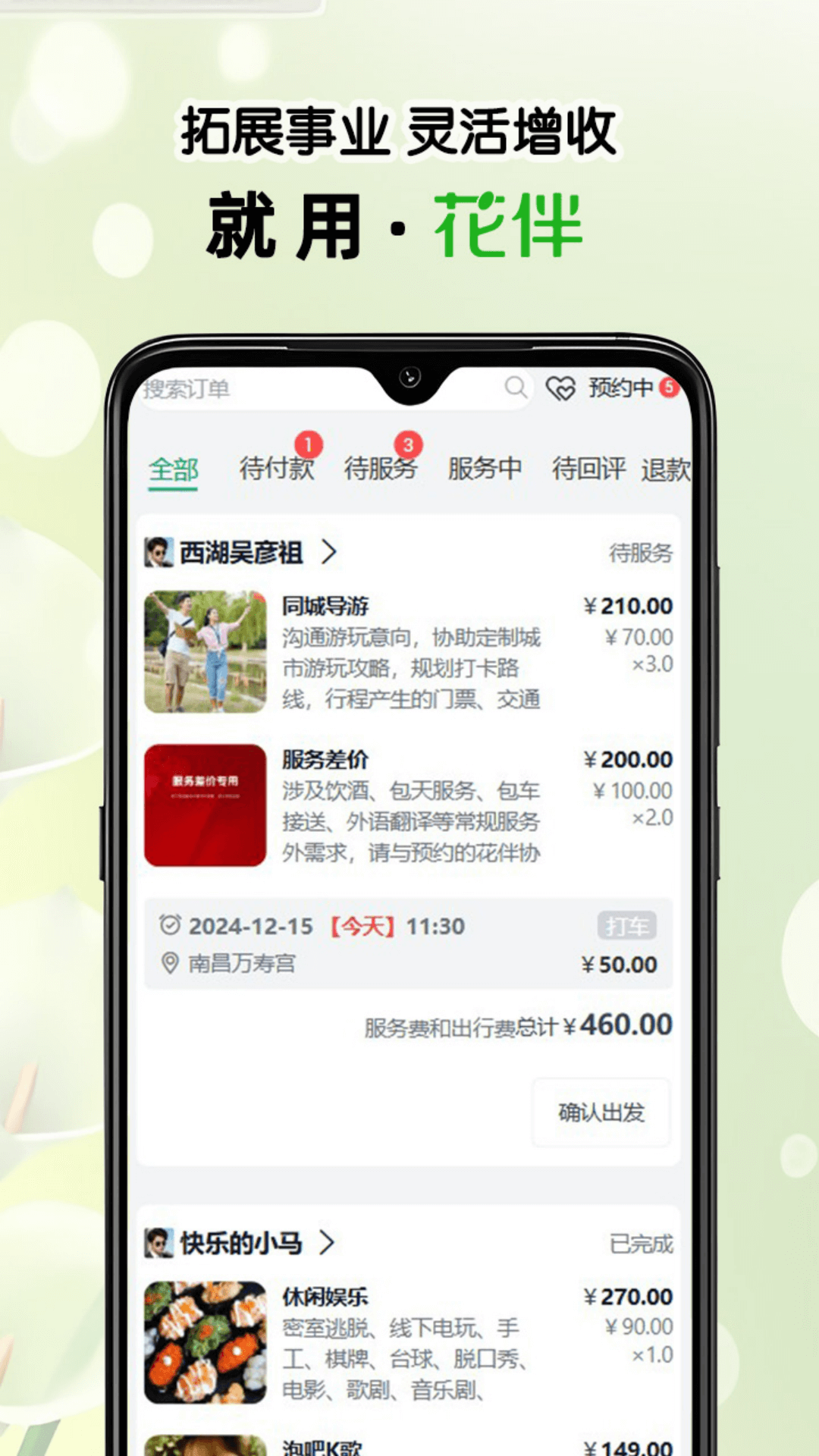 花伴端app