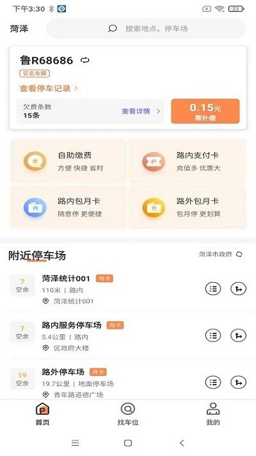 菏泽智泊app图1