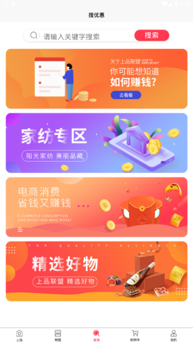 上品联盟app图3