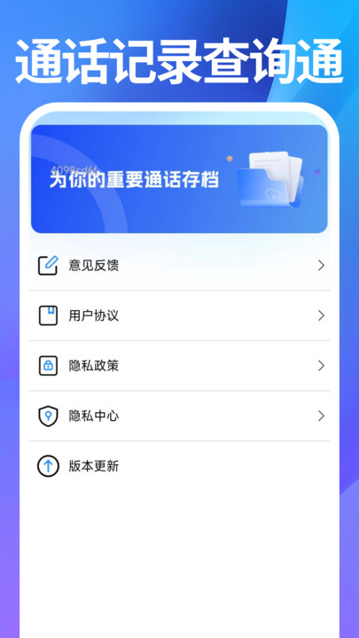 通话记录查询通app图3
