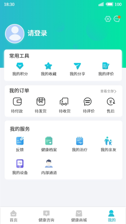 华医健康宝软件图2