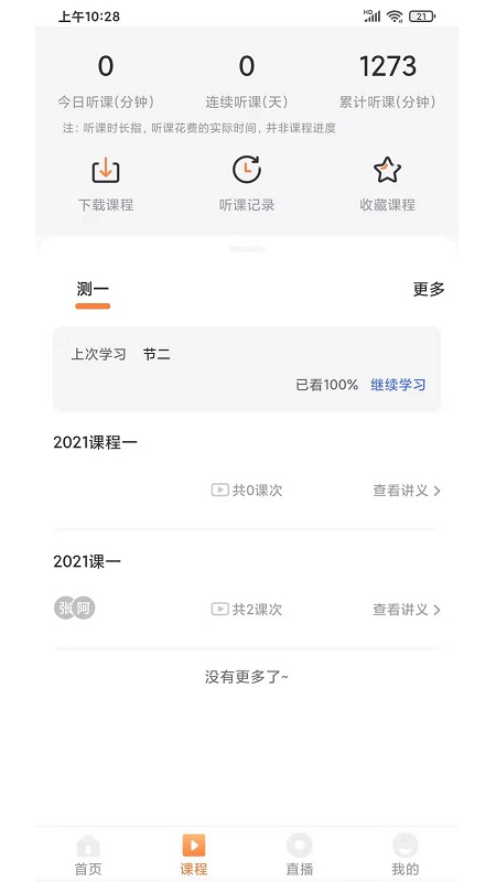 猫头鹰教育app图3
