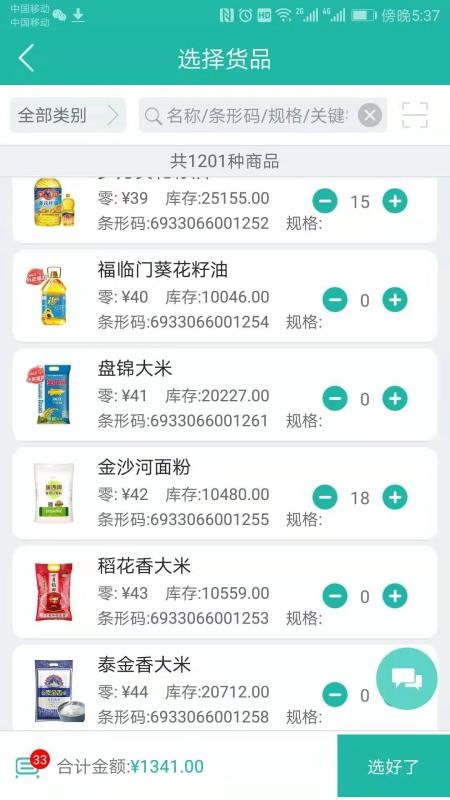 销总管进销存CRM软件图3