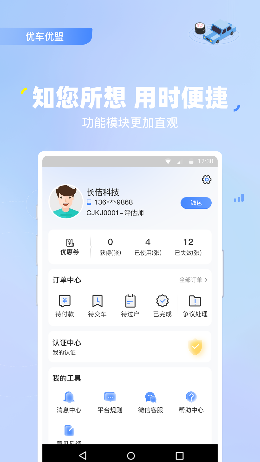 优车优盟竞拍版app图3