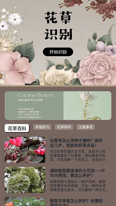 花草录植物识别app图1
