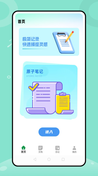 原子笔记app图2