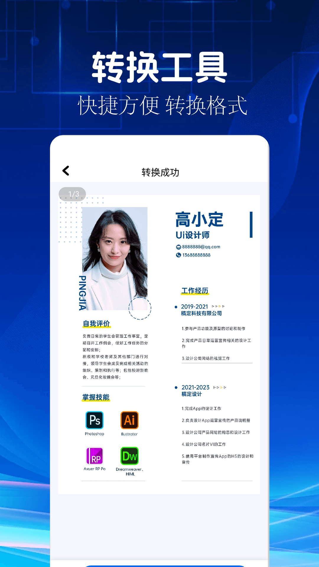 PDF转换精灵app图2