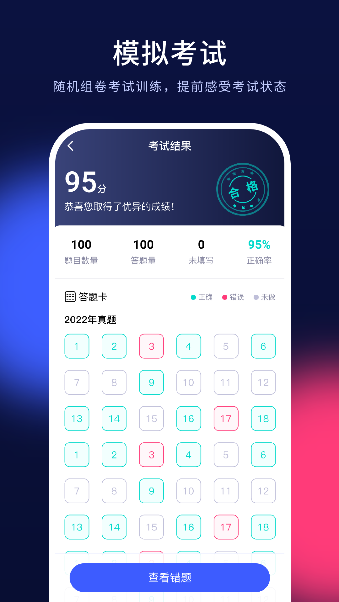 安全员考试题库app图1