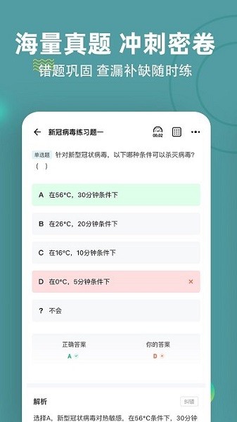执业护士练题狗app图2