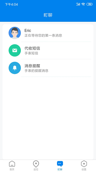 町町智能app图2