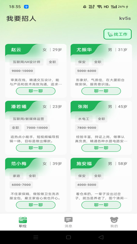 附近日结招工app图2
