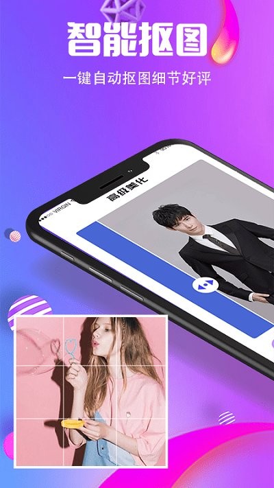 美化水印截图王app图1