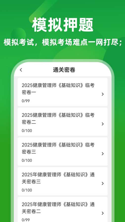 健康管理师牛题库app图3