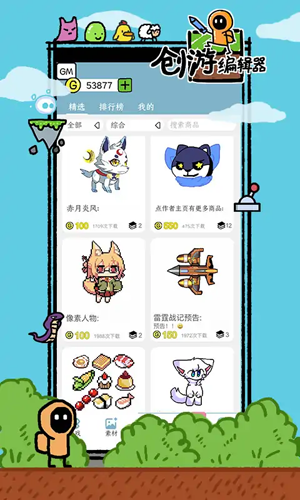 创游编辑器图3